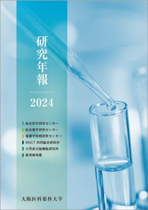 研究年報2024