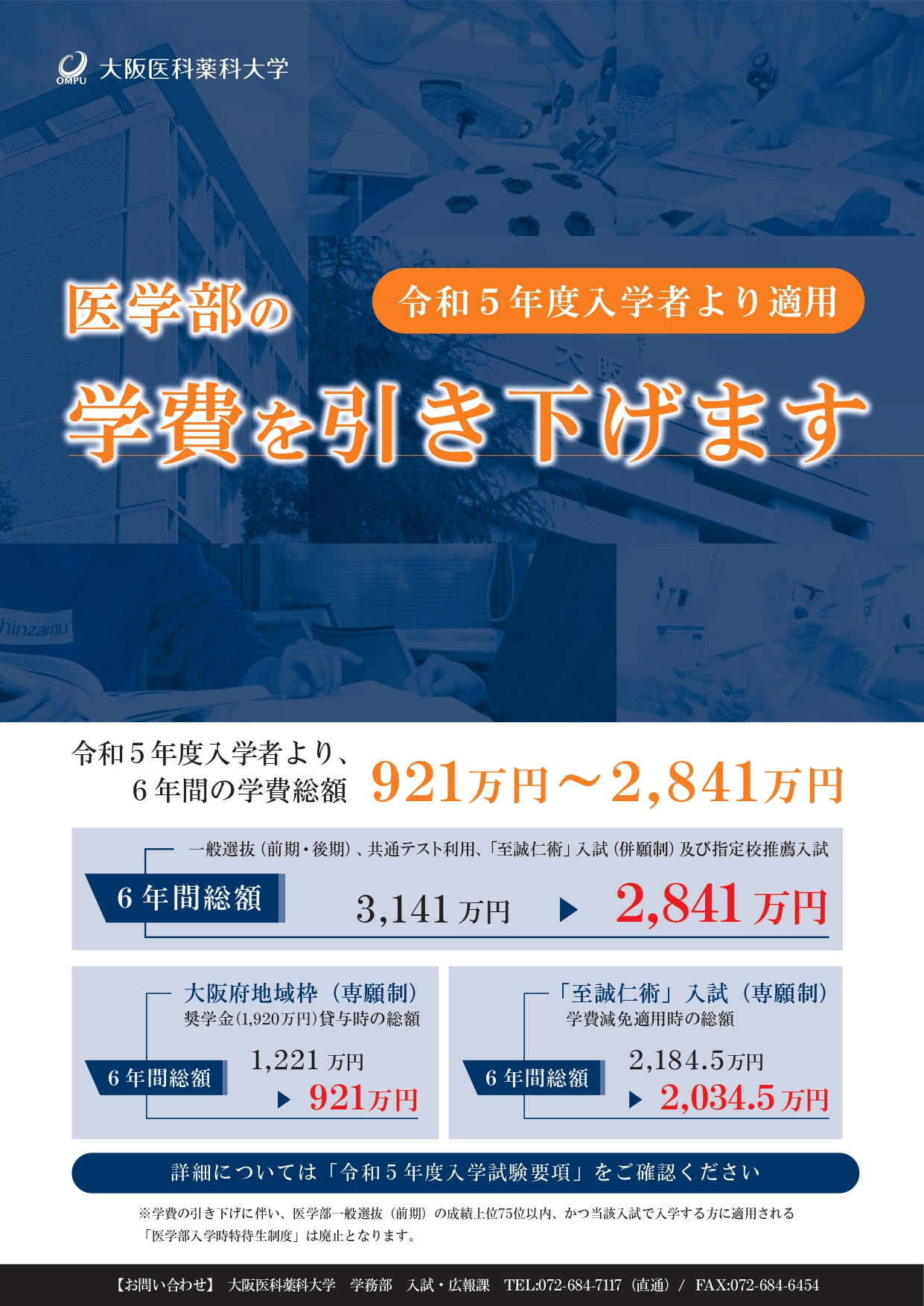 大阪医科薬科大学 看護学部 平成23年〜令和3年 過去問