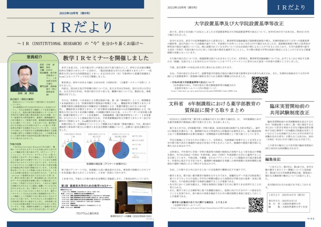 IRだより2022年10月（第5号）サムネイル画像