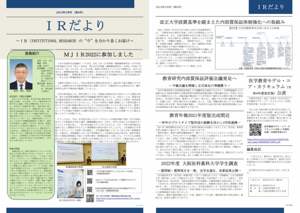 IRだより2023年1月（第6号）サムネイル画像