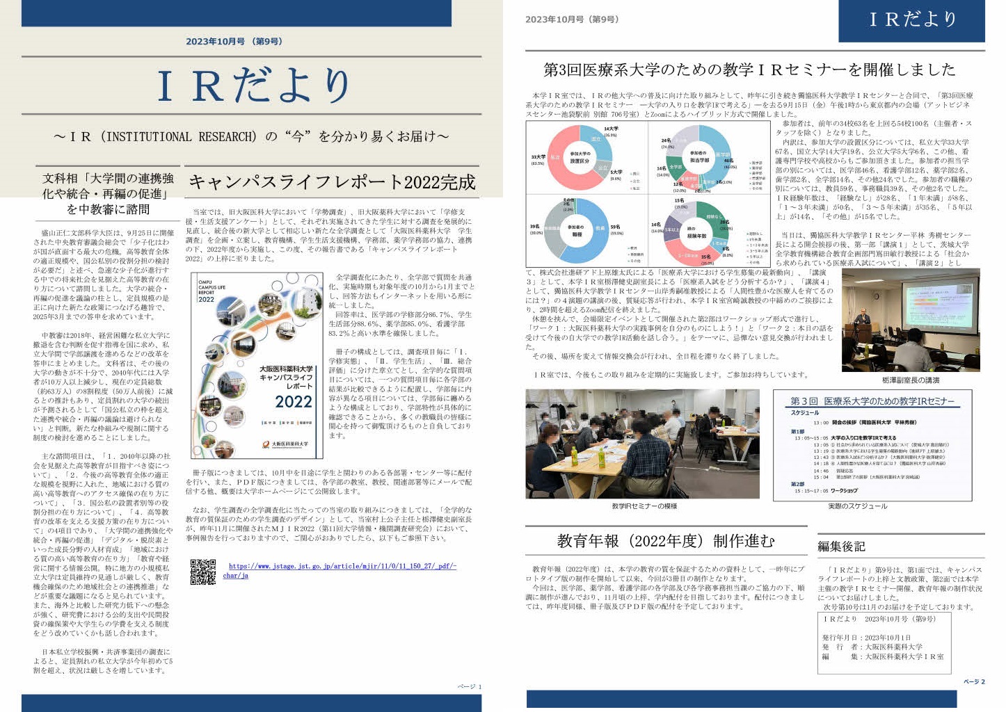 IRだより2023年10月（第9号）サムネイル画像