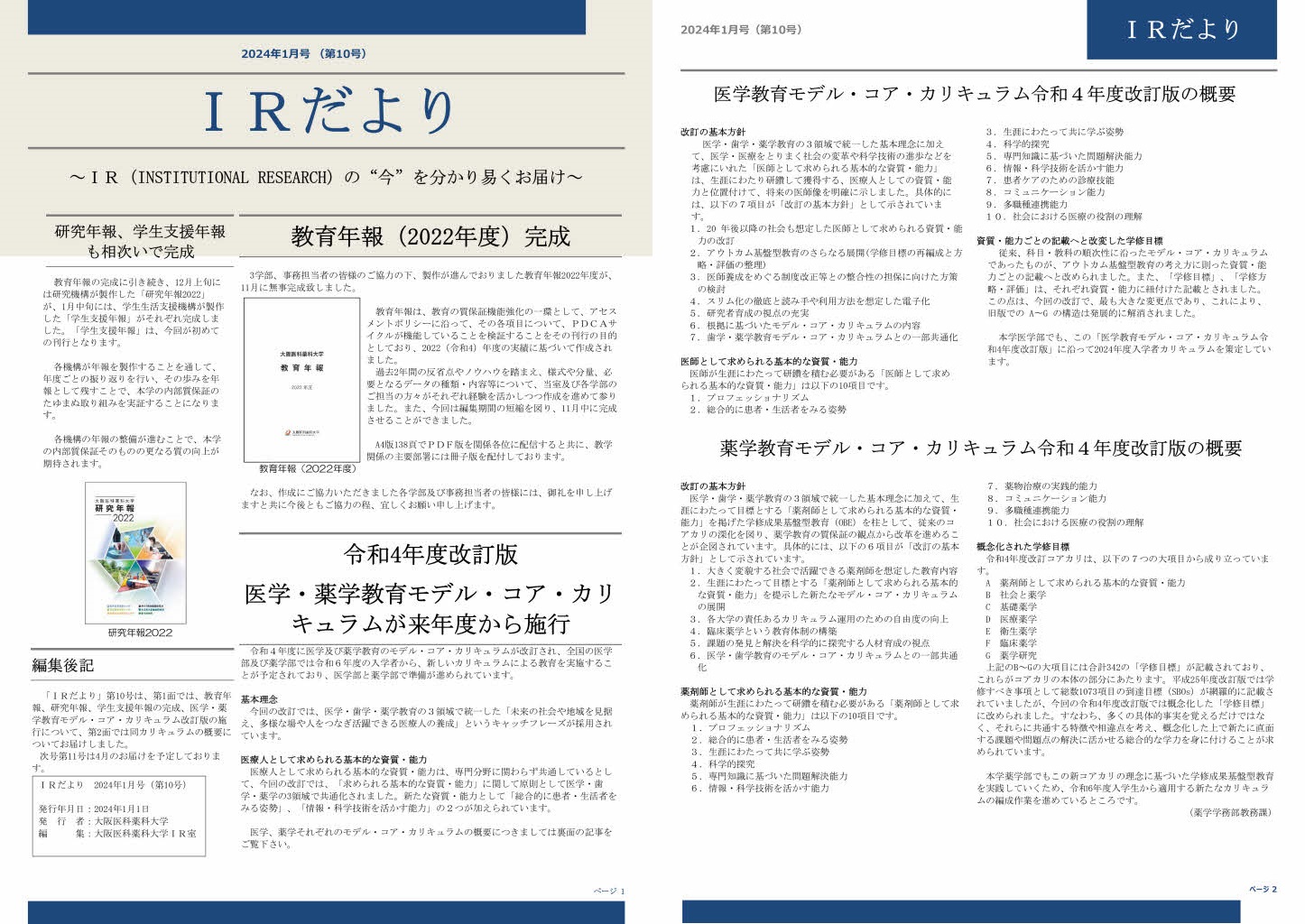 IRだより2024年1月（第10号）サムネイル画像