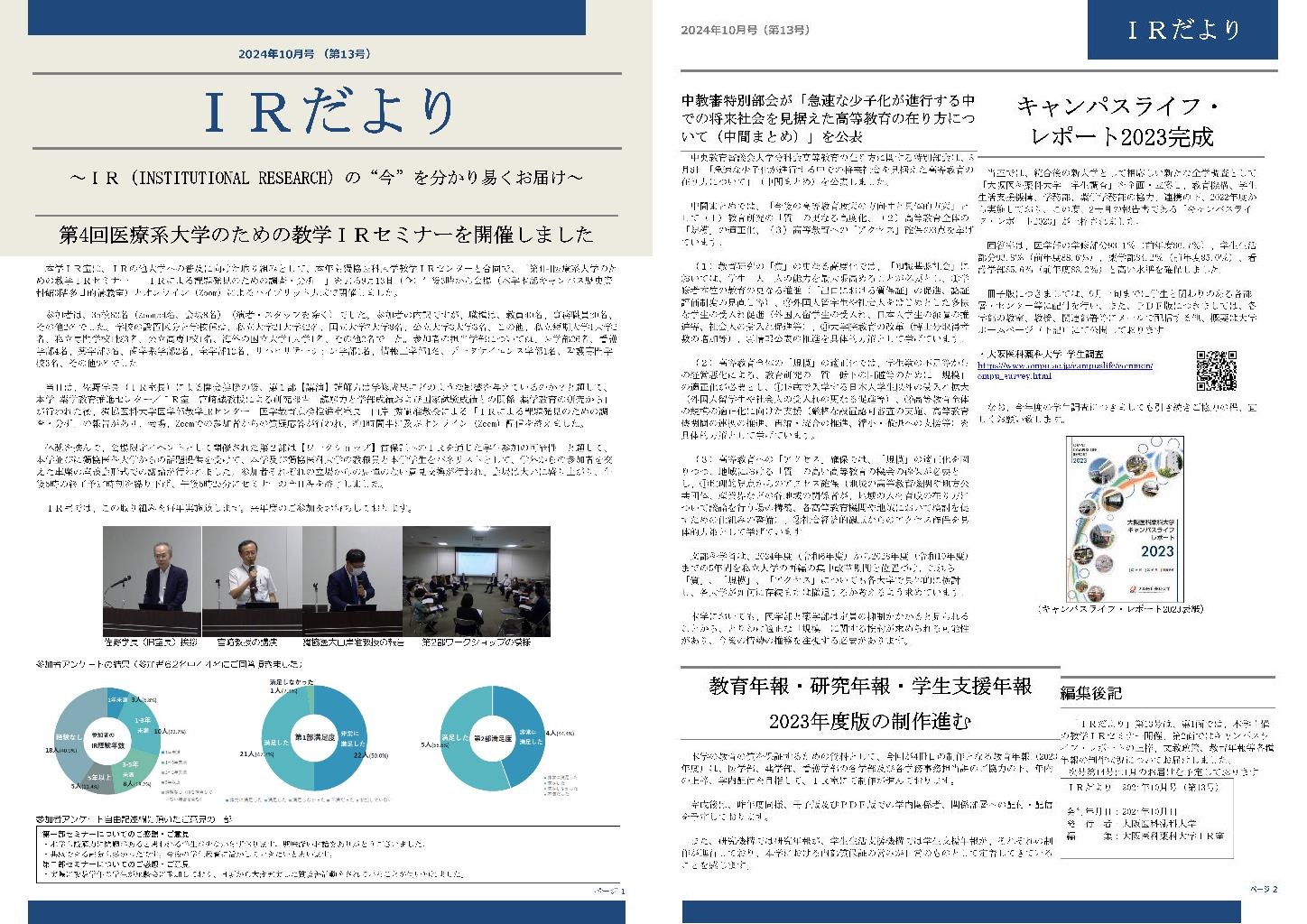 IRだより2024年10月（第13号）サムネイル画像