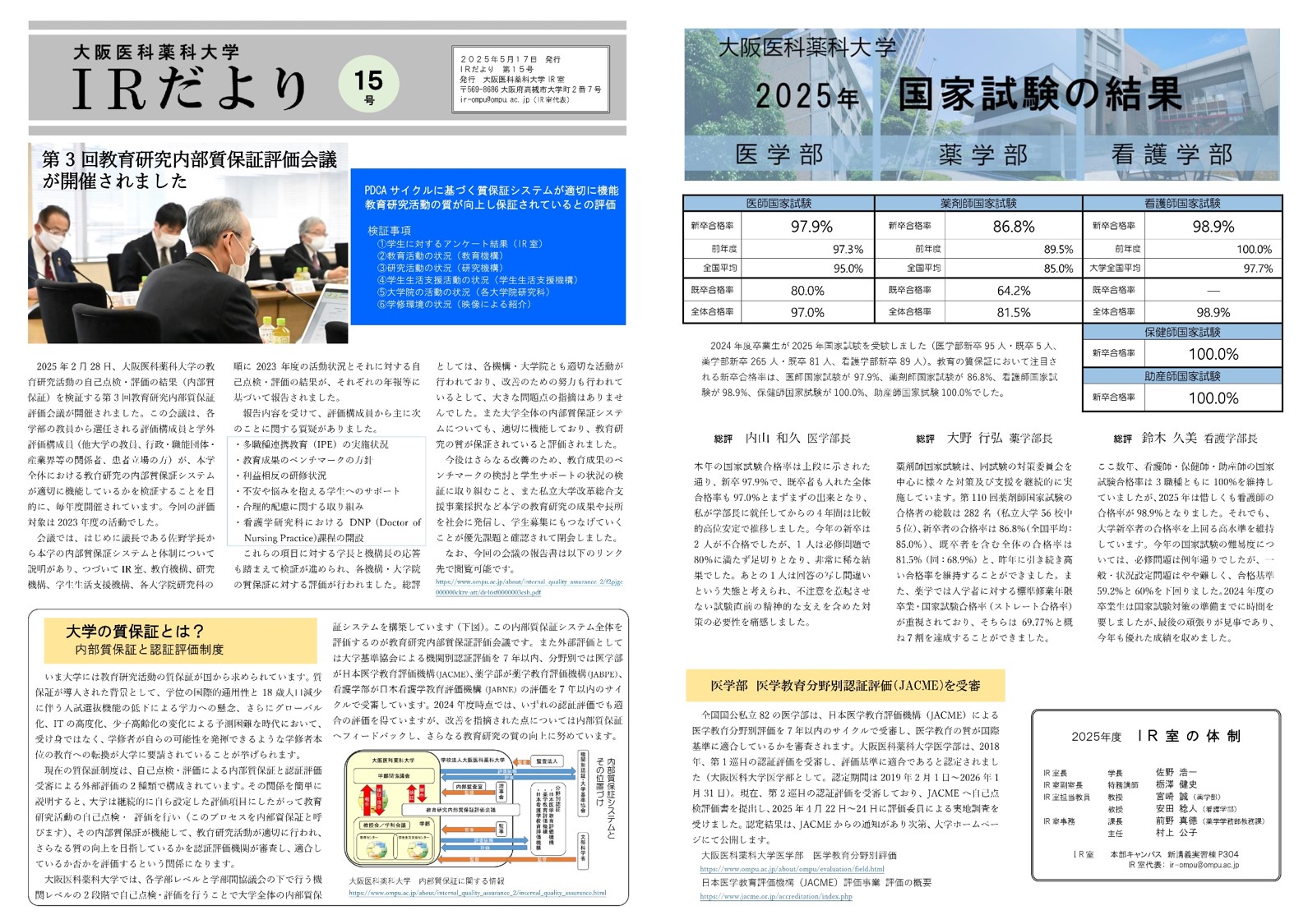 IRだより2025年5月（第15号）サムネイル画像