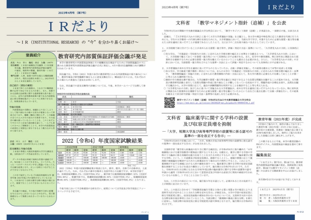 IRだより2023年4月（第7号）サムネイル画像