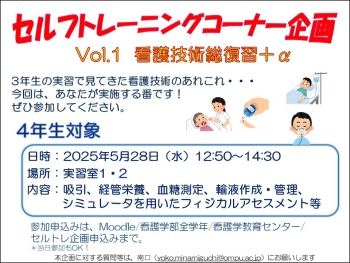 セルトレ企画vol.1看護技術総復習+α