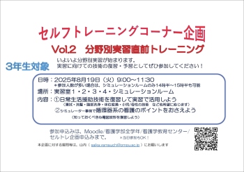 セルトレ企画vol.2分野別実習直前トレーニング
