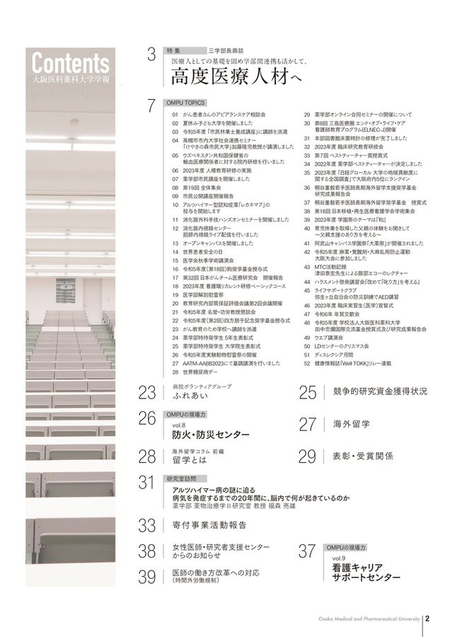 大阪医科薬科大学学報 6号