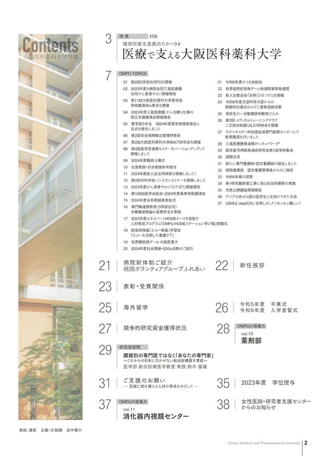 大阪医科薬科大学学報 7号