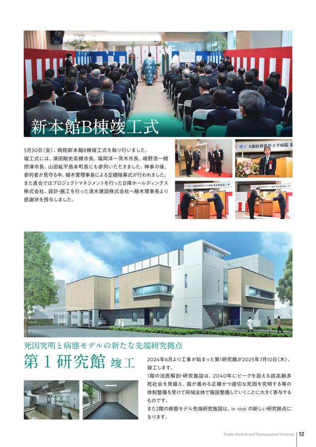 大阪医科薬科大学学報 8号