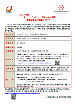 シーナカリンウィロート大学