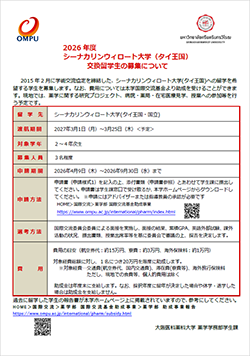 シーナカリンウィロート大学