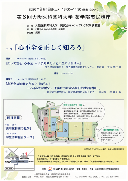 第6回薬学部市民講座