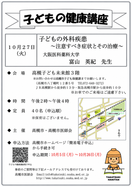 子どもの健康講座