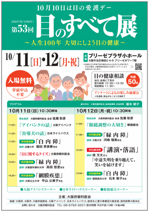 第53回目のすべて展