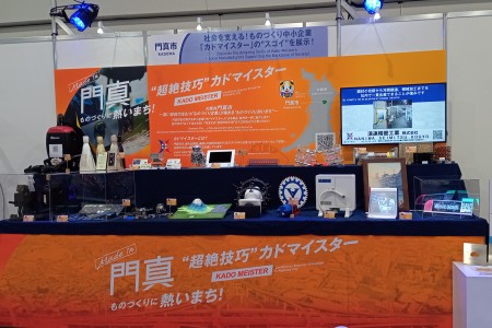 カドマイスター展示