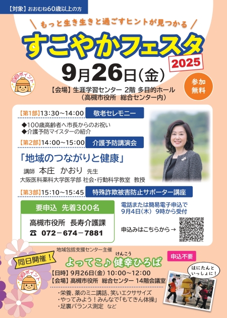 すこやかフェスタ2025