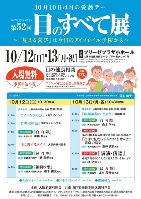 第52回目のすべて展