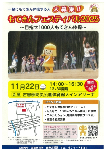 もてきんフェスティバル