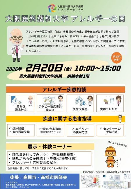 アレルギー相談会