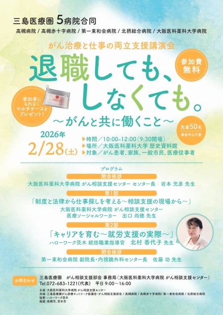 がん治療と仕事の両立支援講演会