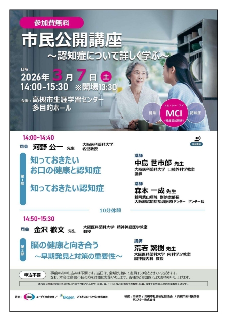 市民公開講座　認知症について詳しく学ぶ