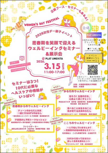 2026女性デー親子イベント