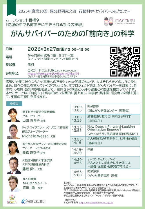 2025年第10回行動・サバイバルセミナー