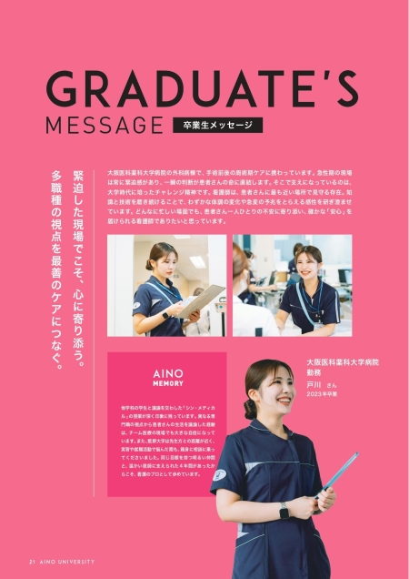 藍野大学 大学案内