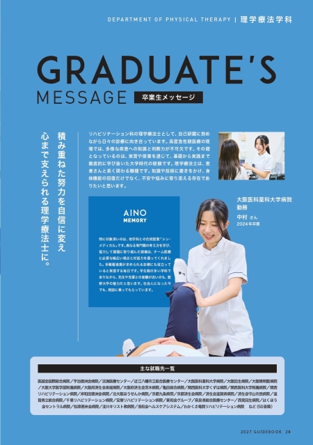藍野大学 大学案内