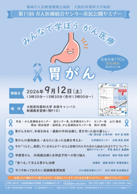 第13回 がん医療総合センター市民公開セミナー