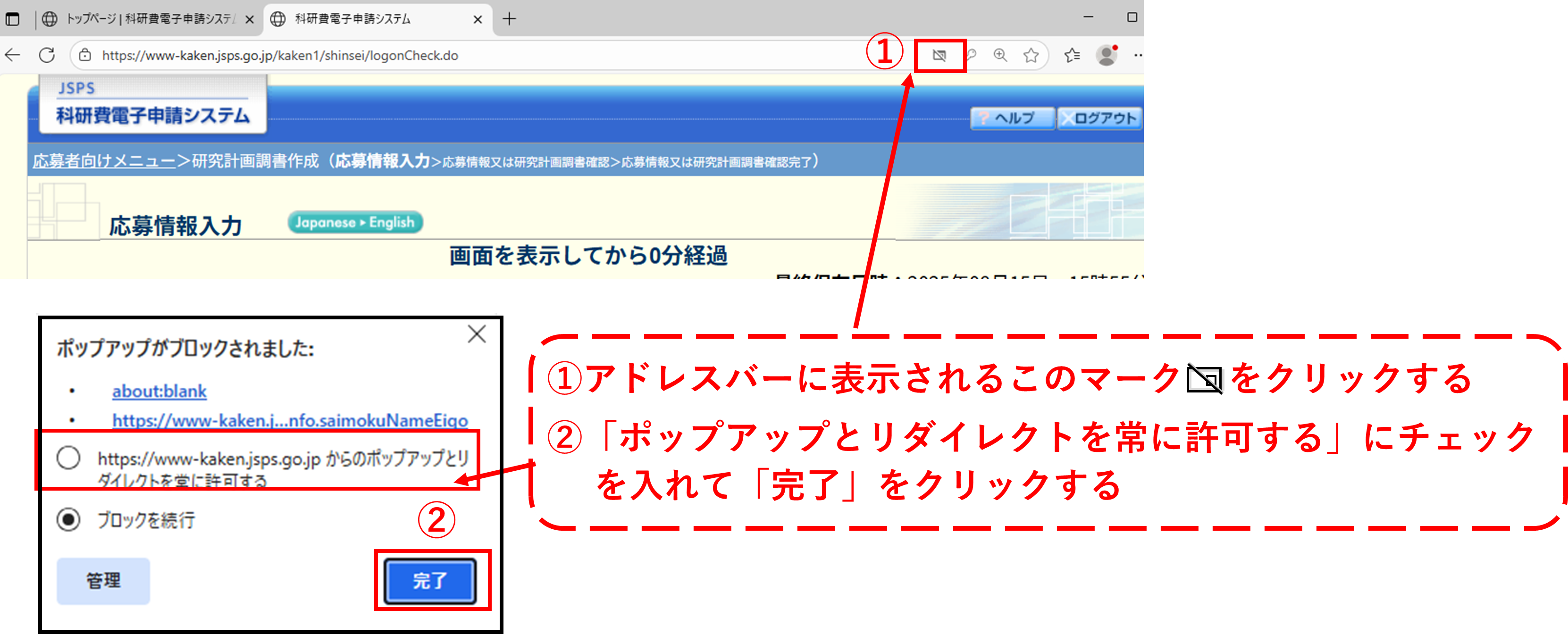 ポップアップブロックを無効にする方法