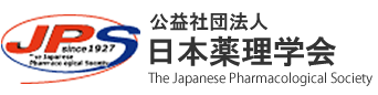 日本薬理学会