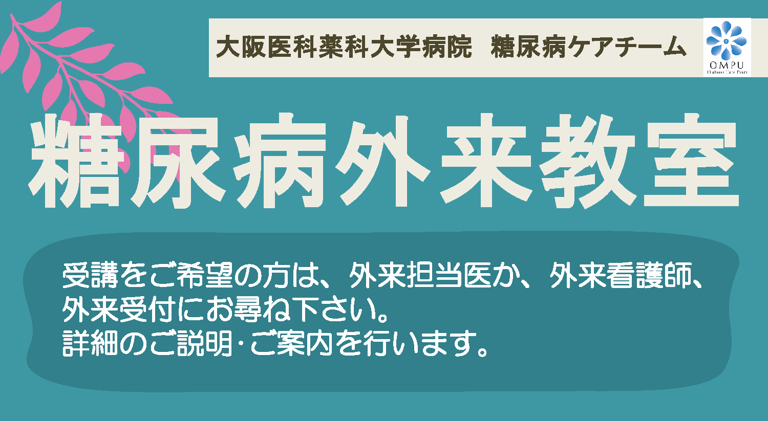 外来糖尿病教室