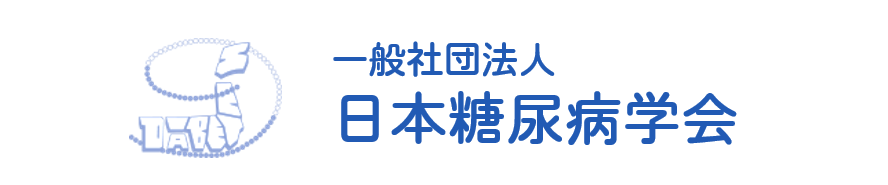 日本糖尿病学会