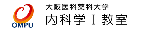 大阪医科薬科大学内科学Ⅰ