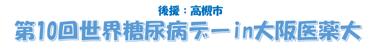 world diabetes day
