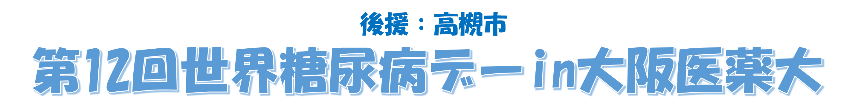 world diabetes day