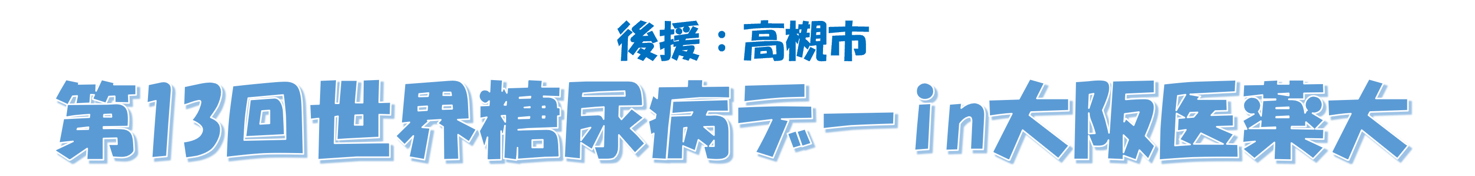 world diabetes day