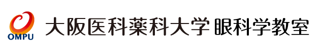 大阪医科薬科大学眼科学教室